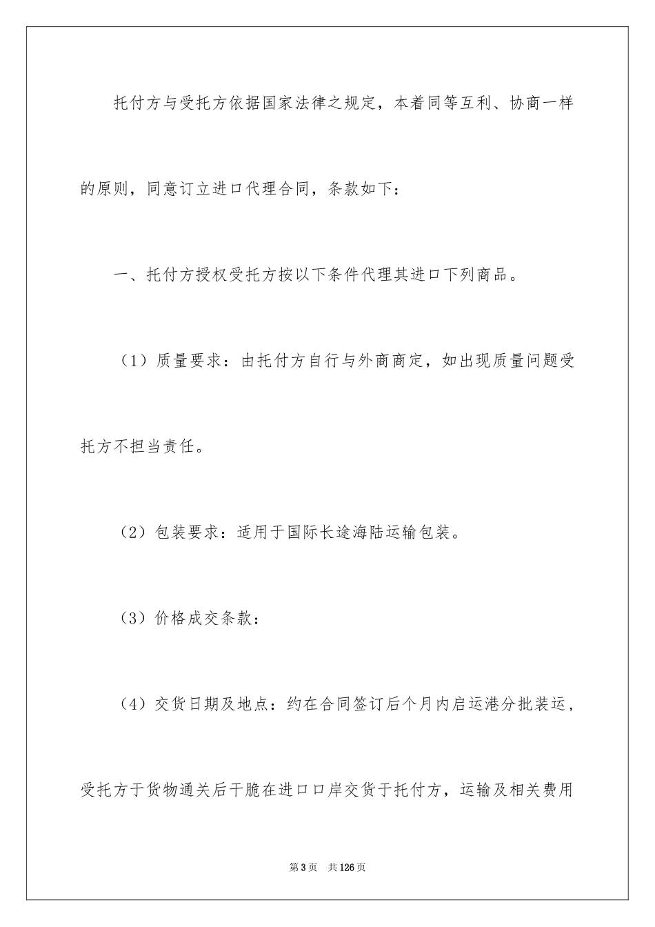 2024代理进口合同_2_第3页