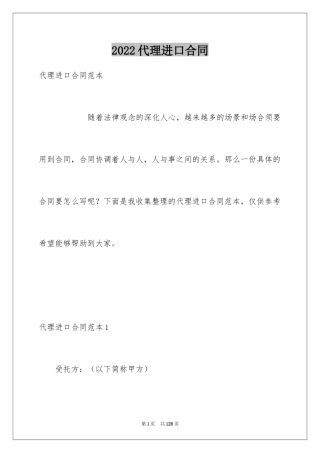 2024代理进口合同_2