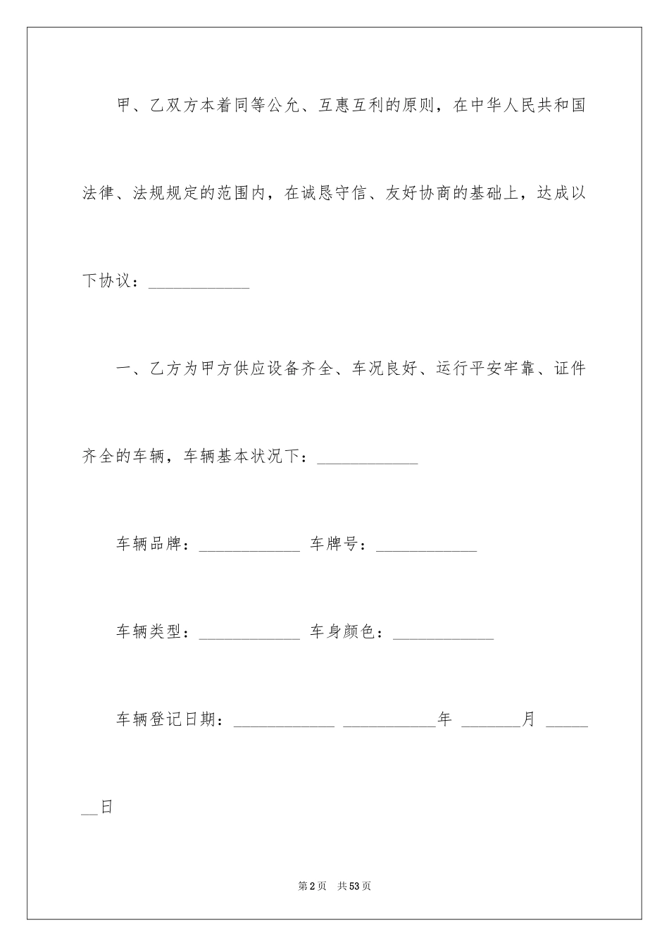 2024个人与公司协议书_1_第2页