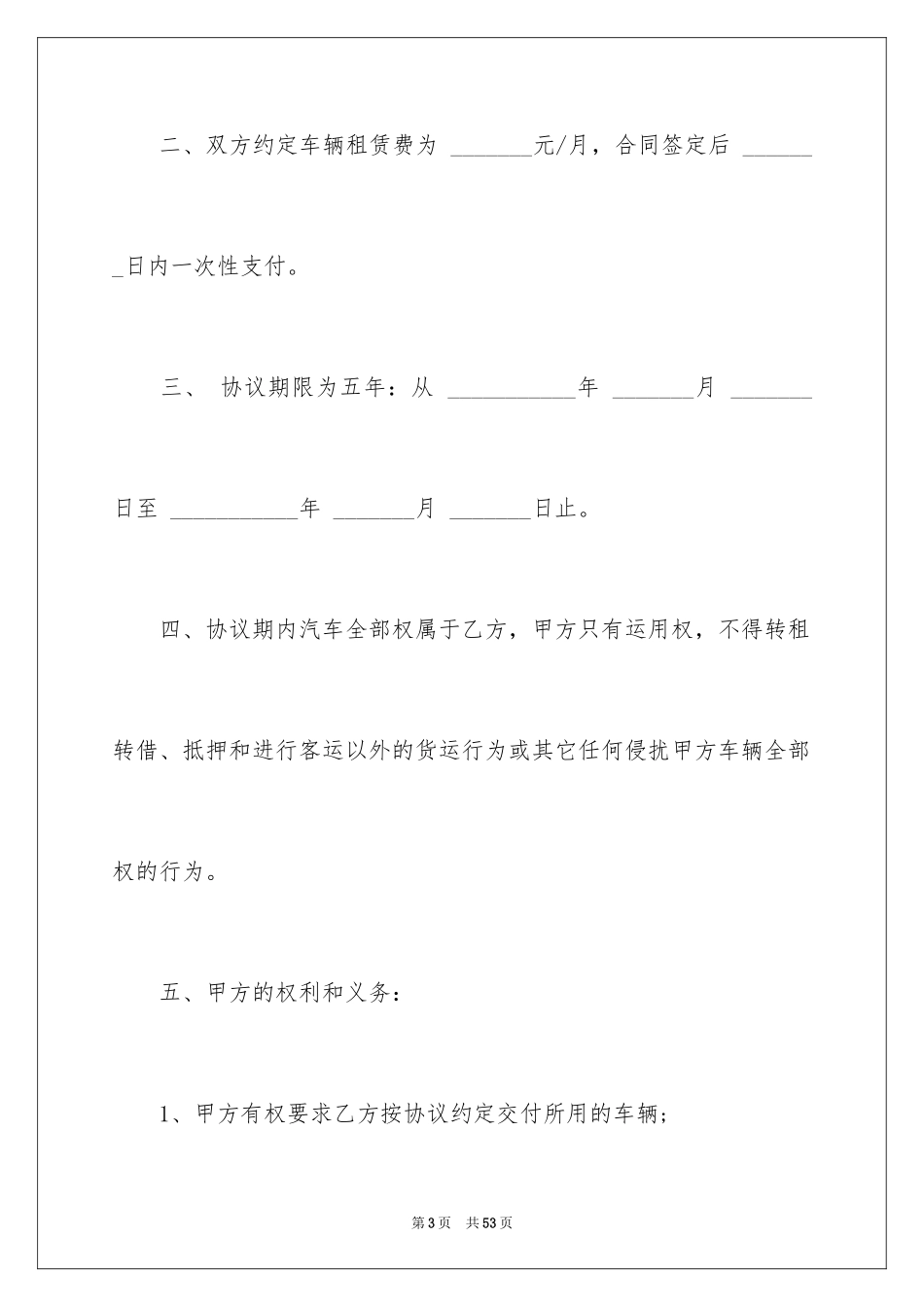 2024个人与公司协议书_1_第3页