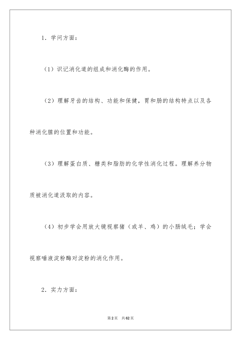 2024《消化和吸收》教案_第2页