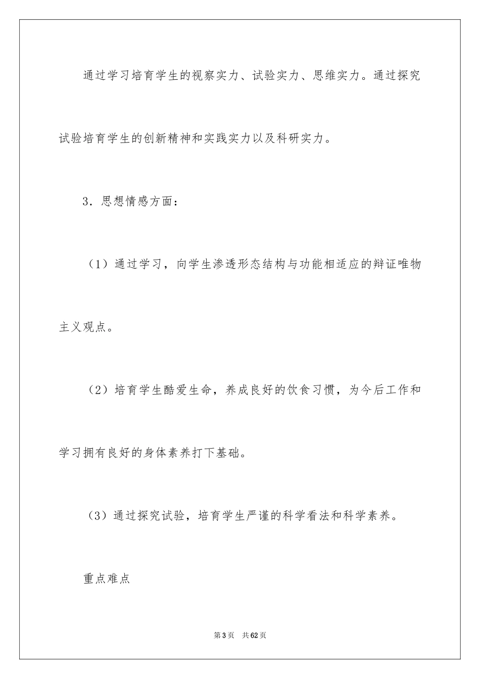 2024《消化和吸收》教案_第3页
