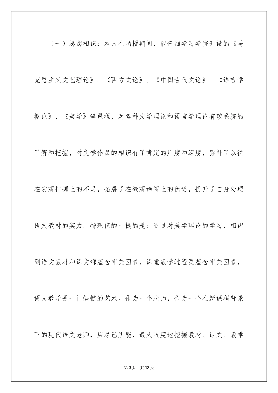 2024函授毕业生自我鉴定_29_第2页