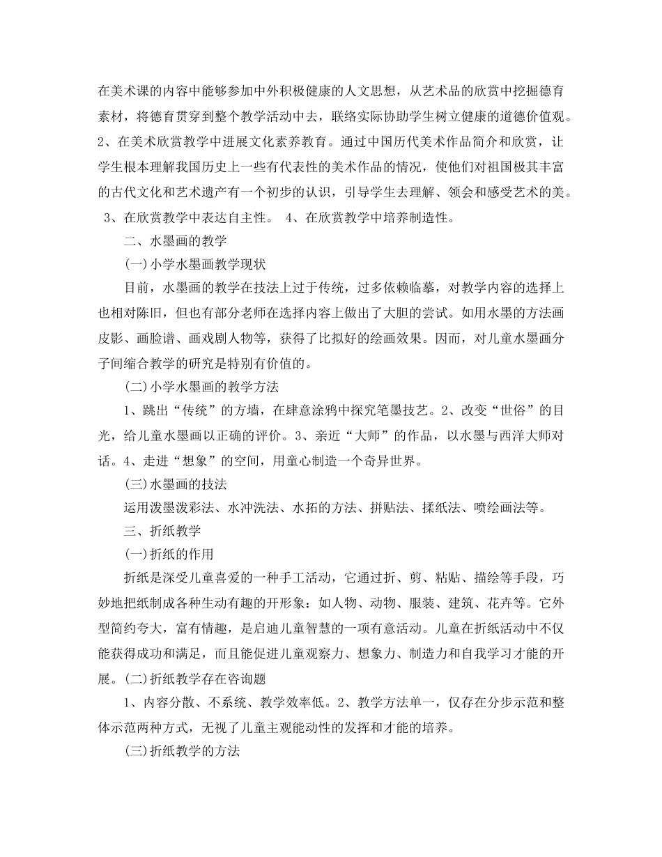 美术教师培训参考心得体会五篇（通用） _第2页