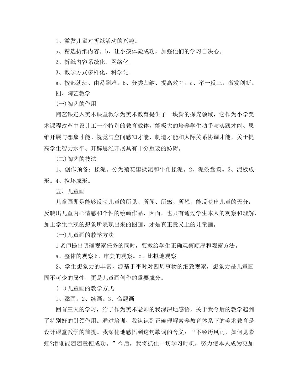美术教师培训参考心得体会五篇（通用） _第3页