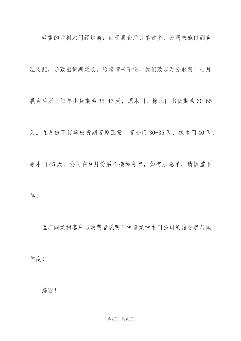 2024公司道歉信_45_第2页