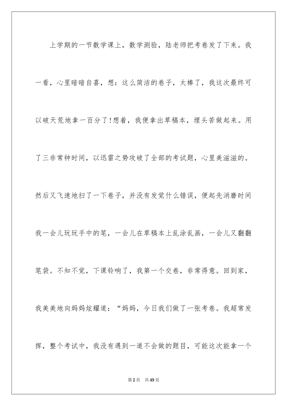 2024名人名言演讲稿_4_第2页