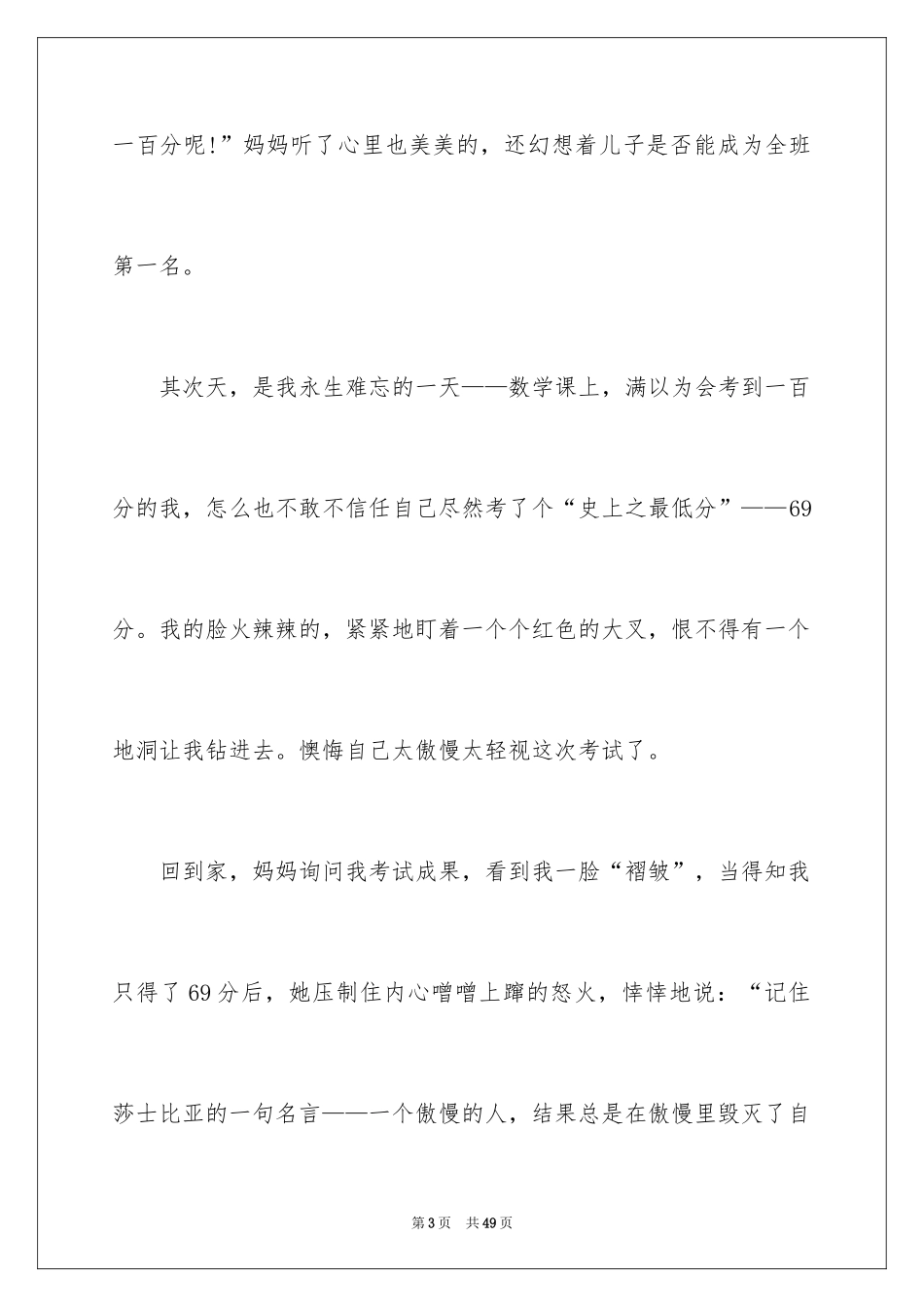 2024名人名言演讲稿_4_第3页