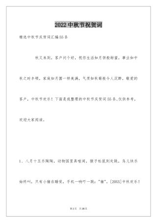 2024中秋节祝贺词_151