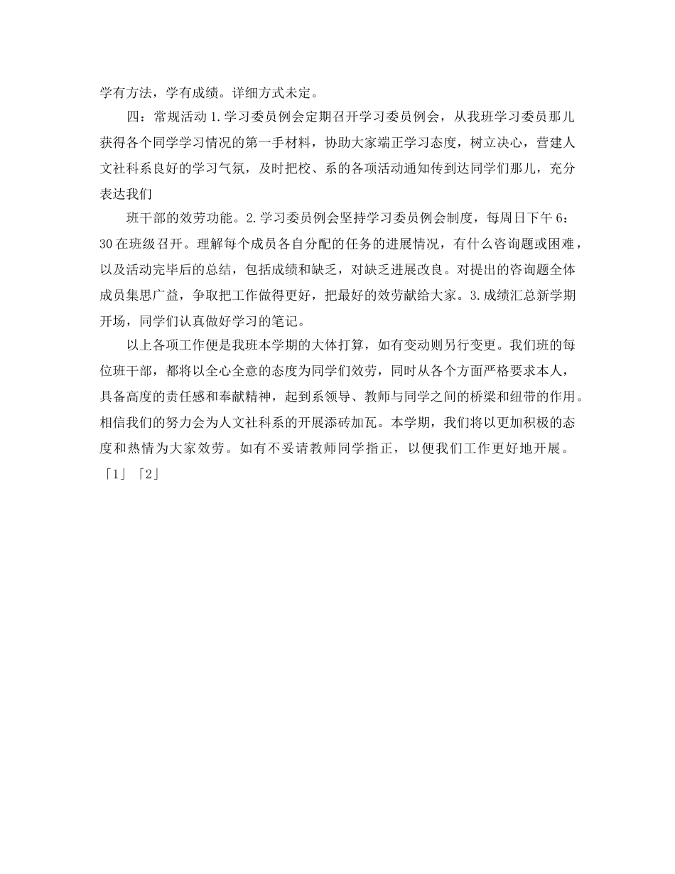 工商管理系新学期学习工作参考计划 _第2页