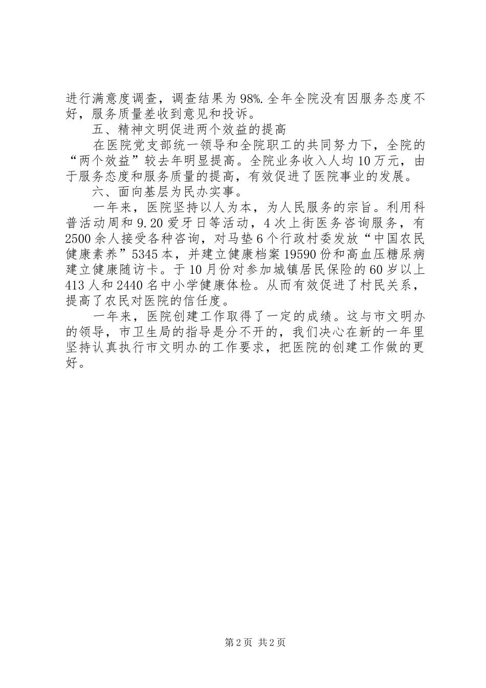 医院创建文明单位工作总结 _第2页