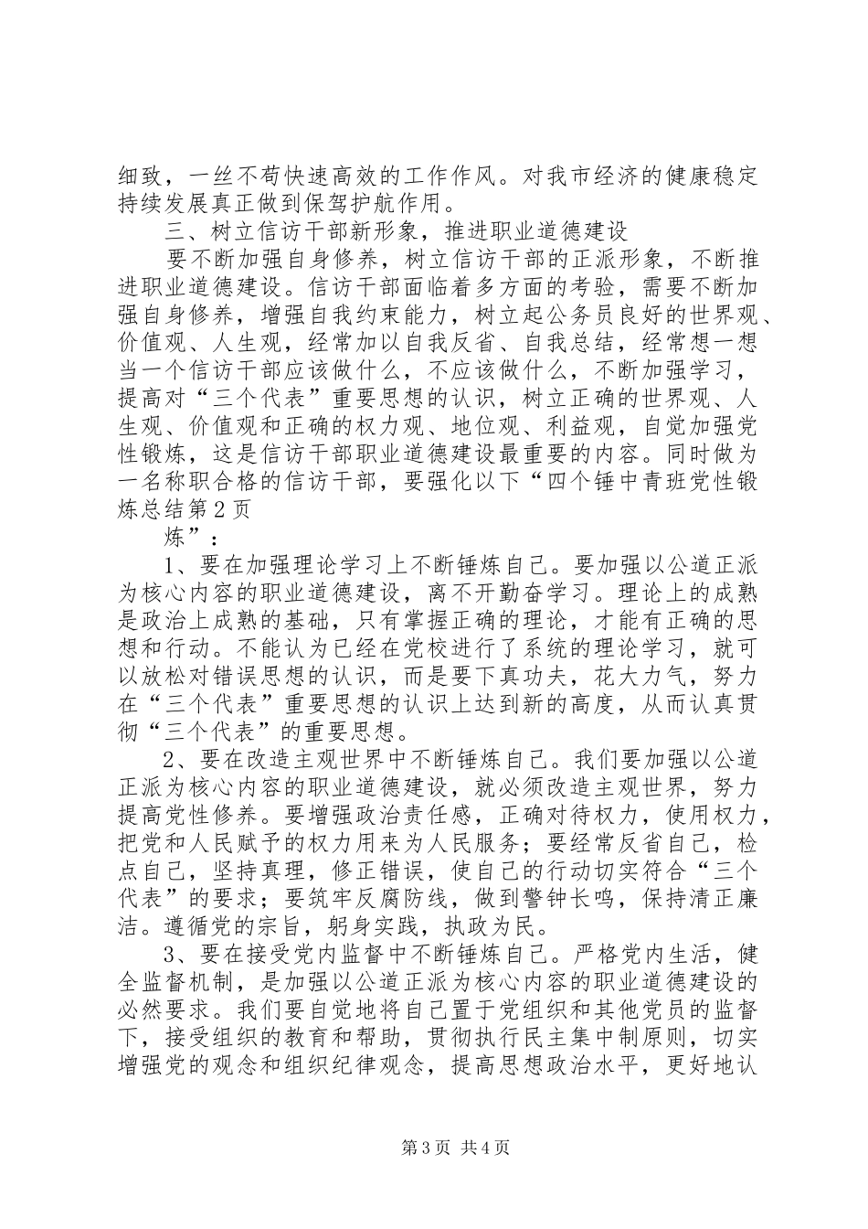 中青班党性锻炼总结 _第3页