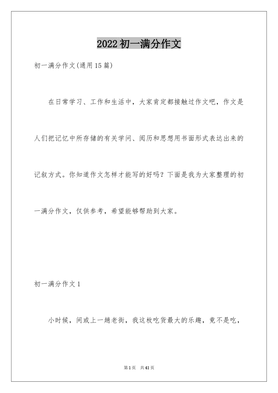 2024初一满分作文_5_第1页