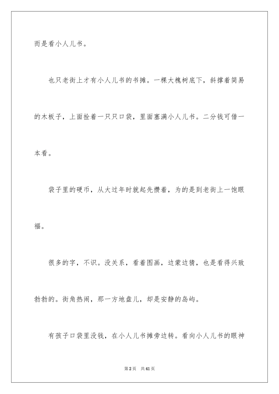 2024初一满分作文_5_第2页