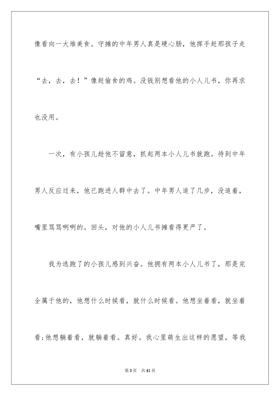 2024初一满分作文_5_第3页