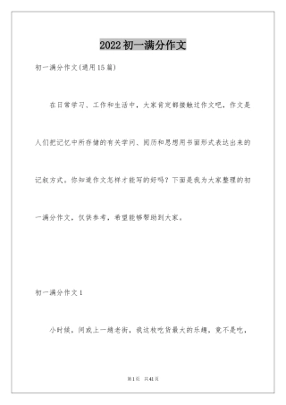 2024初一满分作文_5