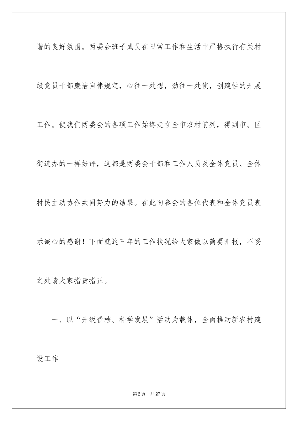 2024农村党支部换届述职报告_第2页