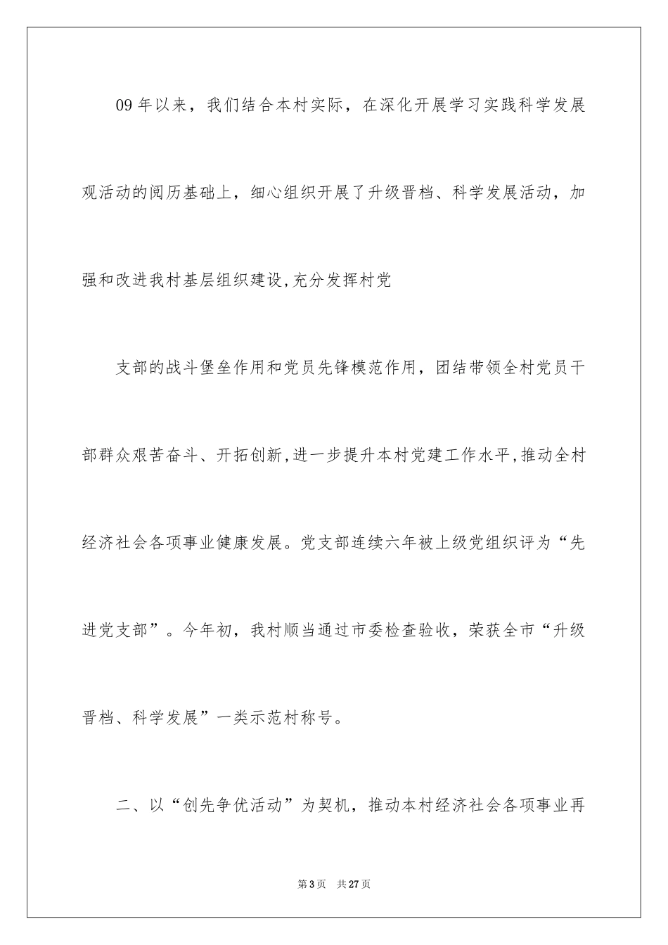 2024农村党支部换届述职报告_第3页