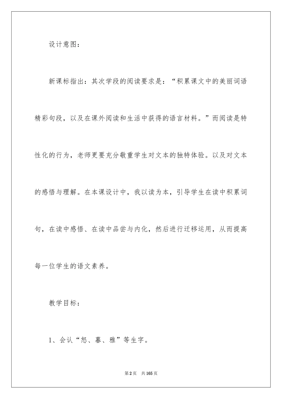 2024《花钟》教学设计_1_第2页