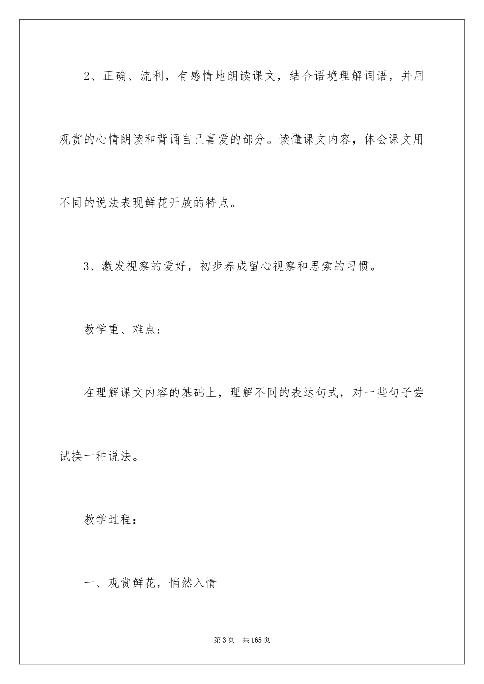 2024《花钟》教学设计_1_第3页