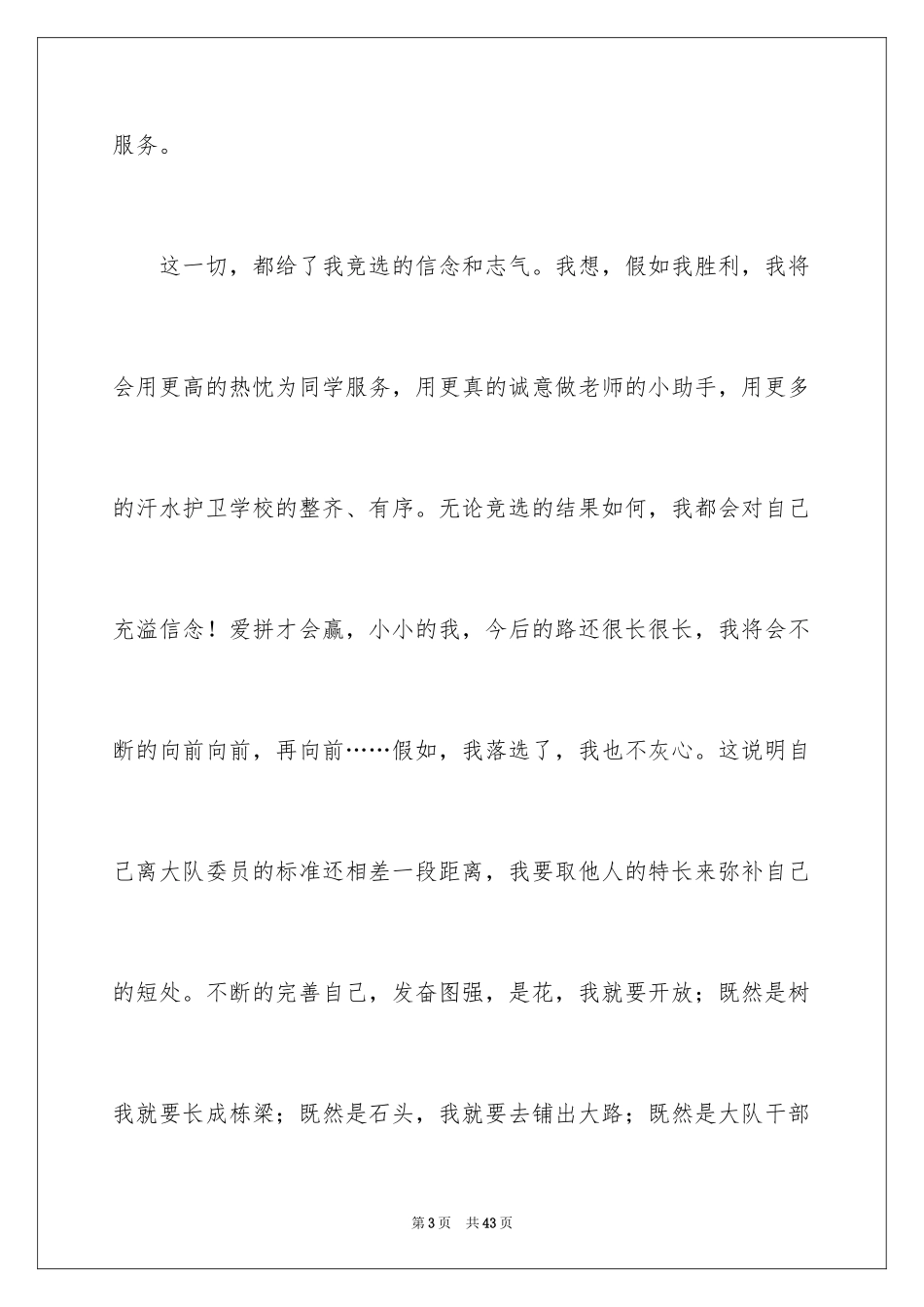 2024学生竞选大队委演讲稿_5_第3页