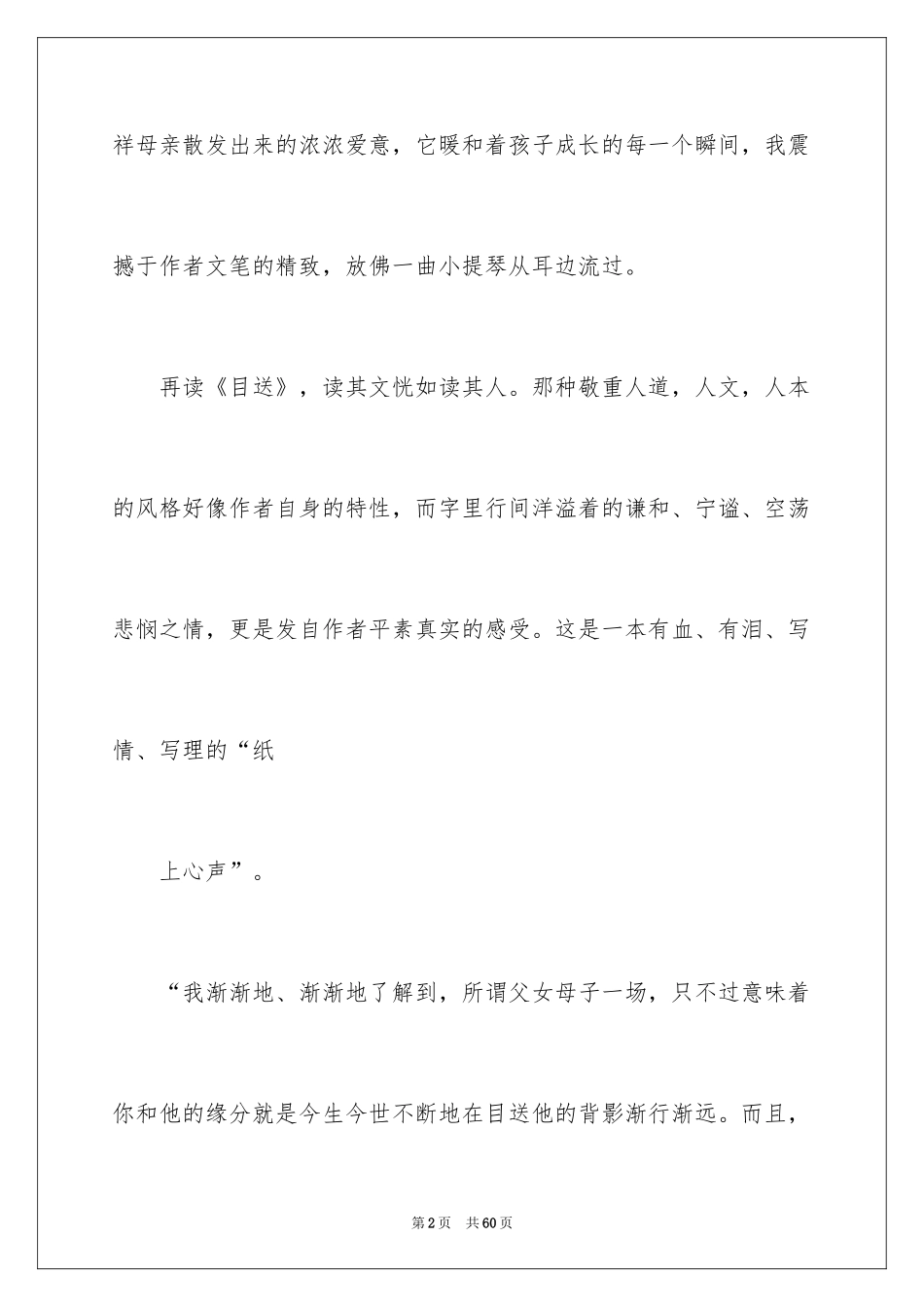 2024《目送》读书心得_3_第2页