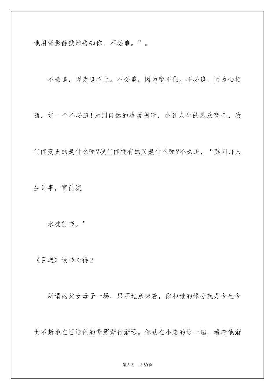 2024《目送》读书心得_3_第3页