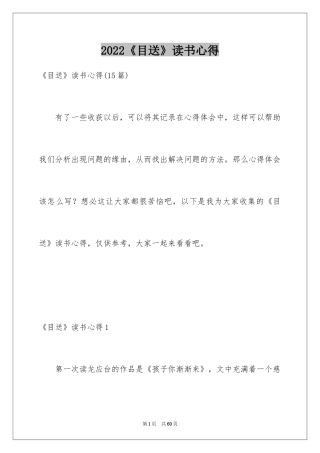 2024《目送》读书心得_3