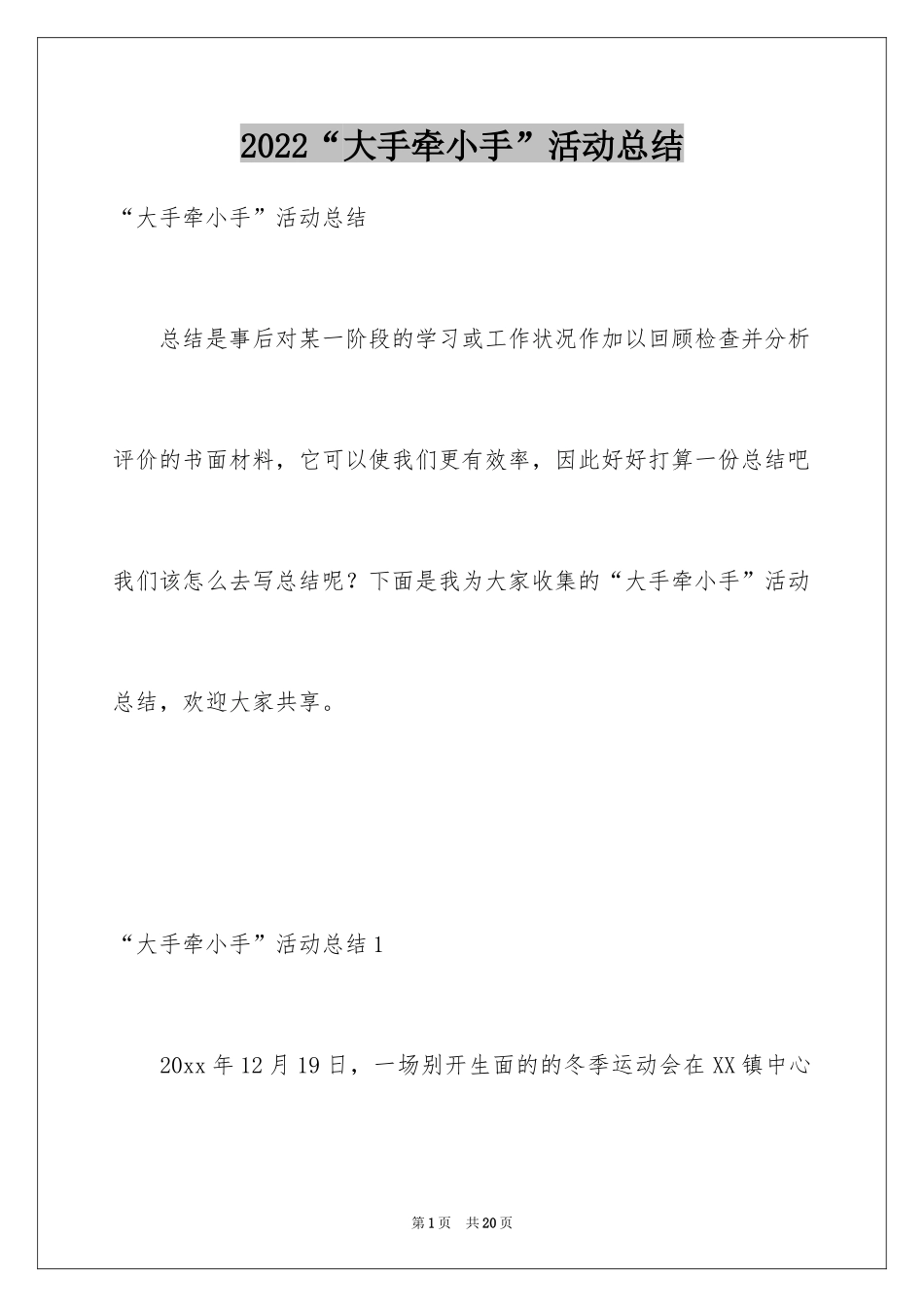 2024“大手牵小手”活动总结_第1页