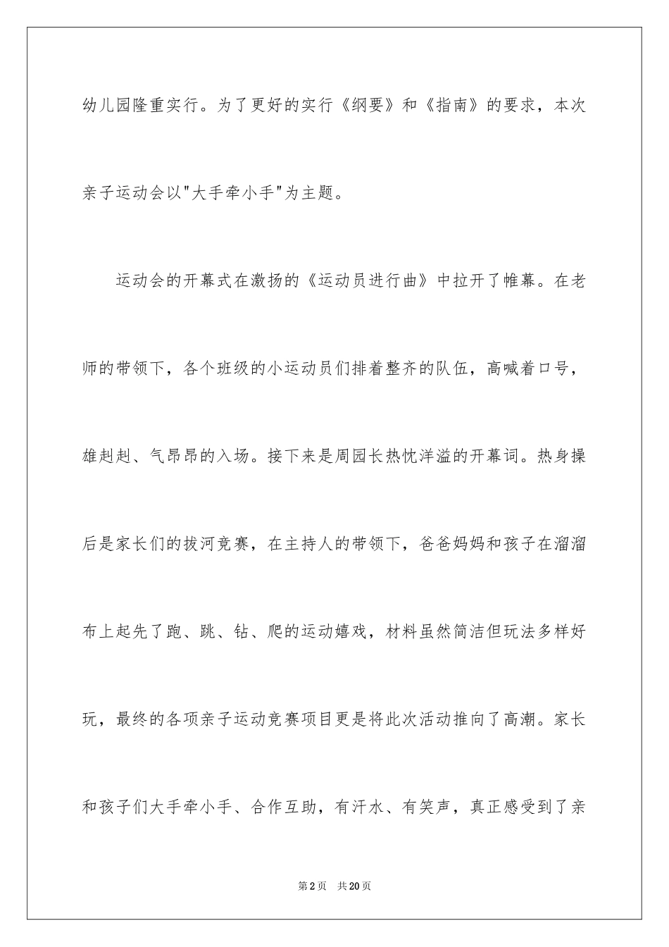 2024“大手牵小手”活动总结_第2页
