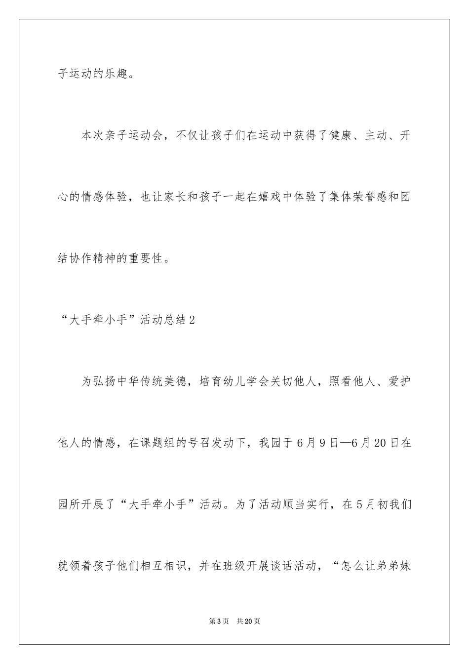 2024“大手牵小手”活动总结_第3页