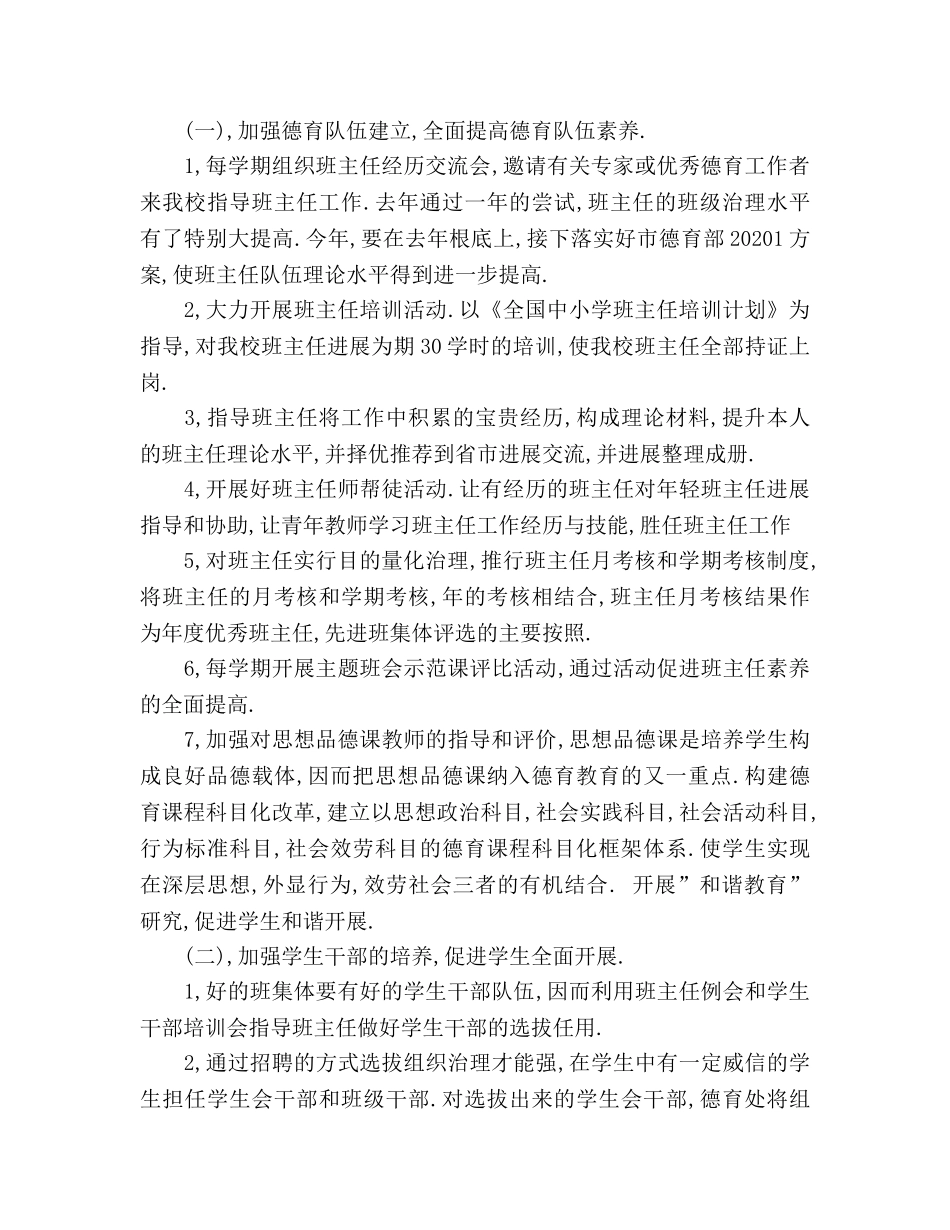 德育工作参考计划(7) _第2页