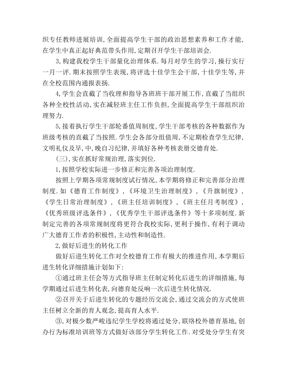 德育工作参考计划(7) _第3页