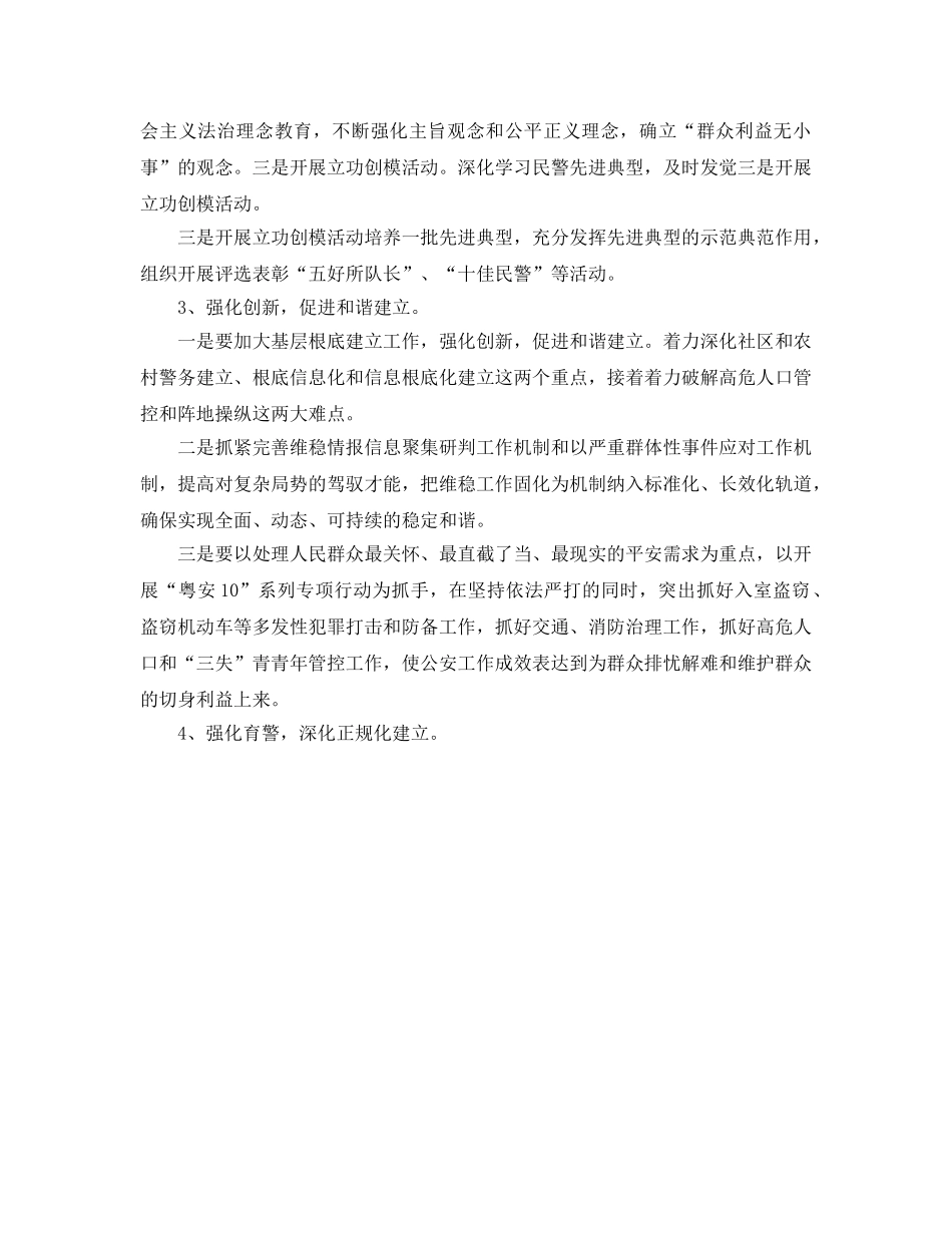 市公安机关文明单位创建工作参考计划 _第2页