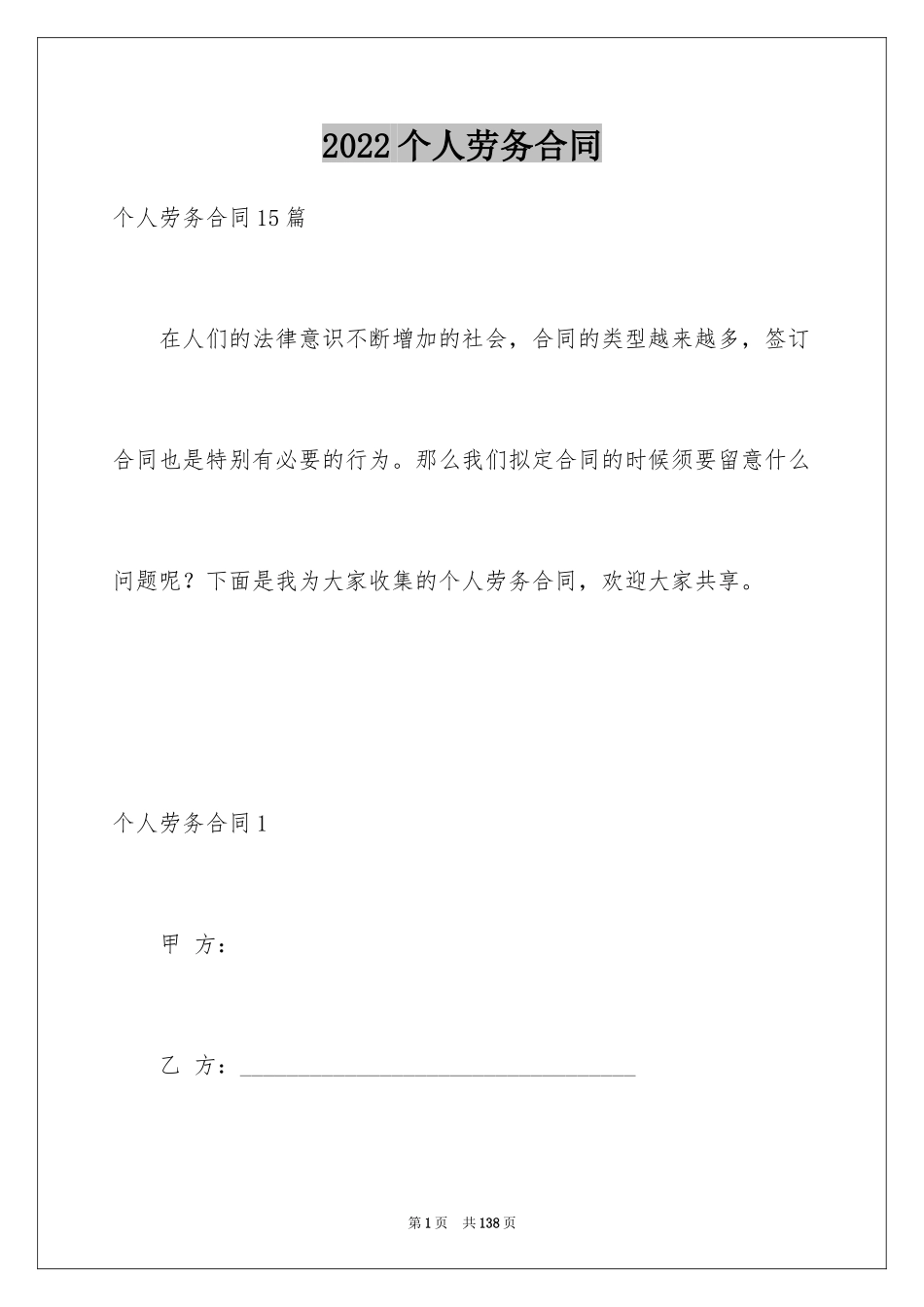 2024个人劳务合同_12_第1页