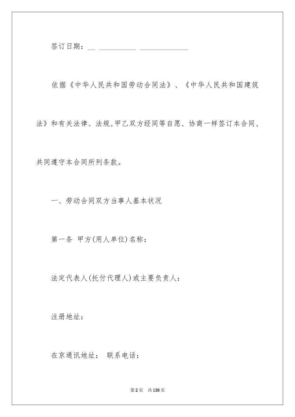 2024个人劳务合同_12_第2页