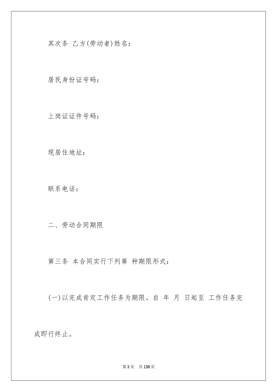 2024个人劳务合同_12_第3页