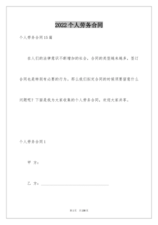 2024个人劳务合同_12