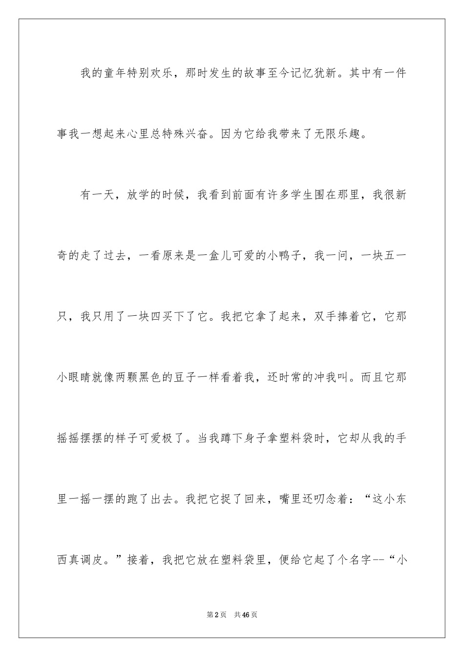 2024回忆记叙文_第2页