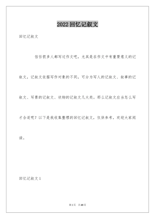 2024回忆记叙文