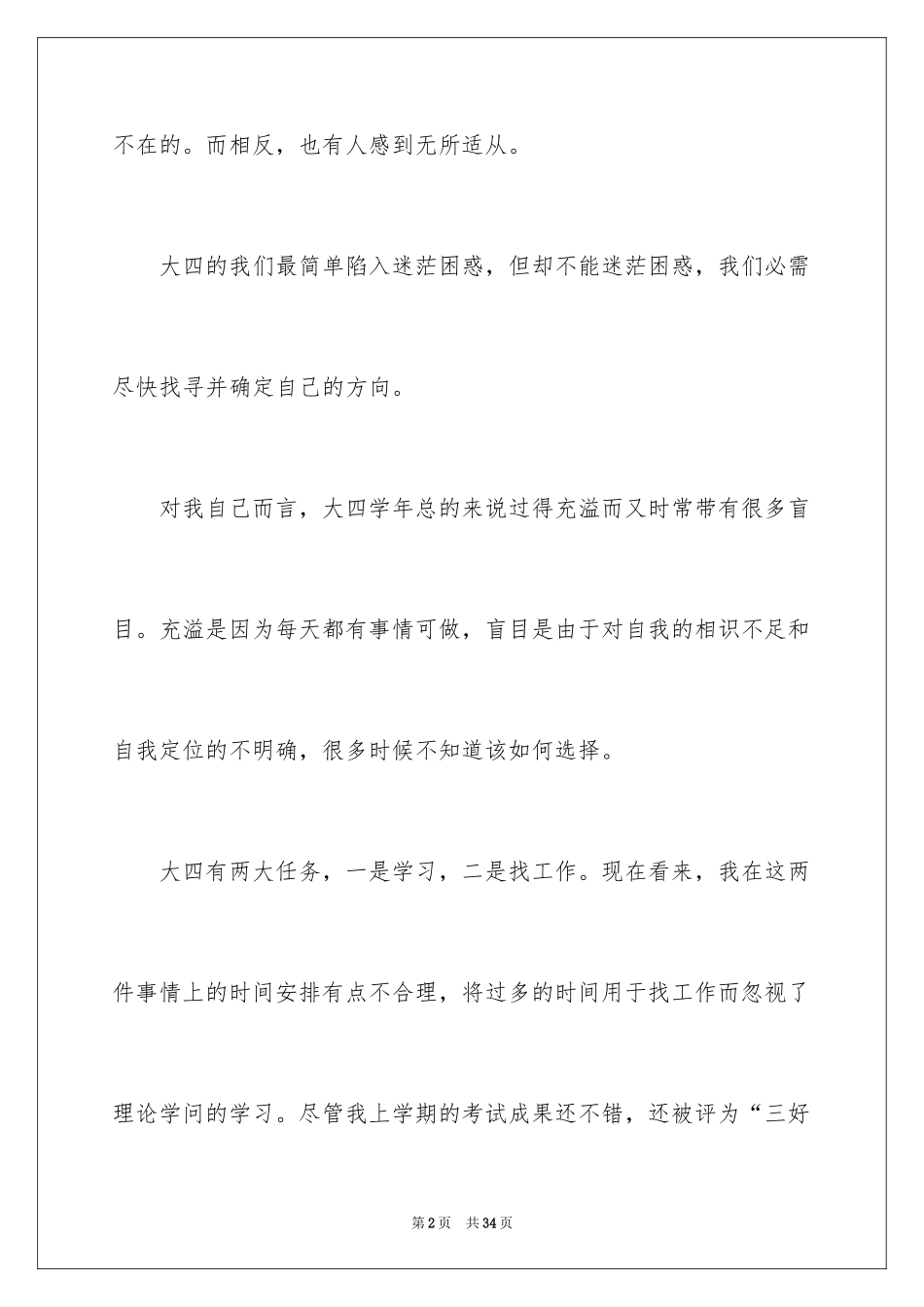 2024大四自我鉴定_13_第2页