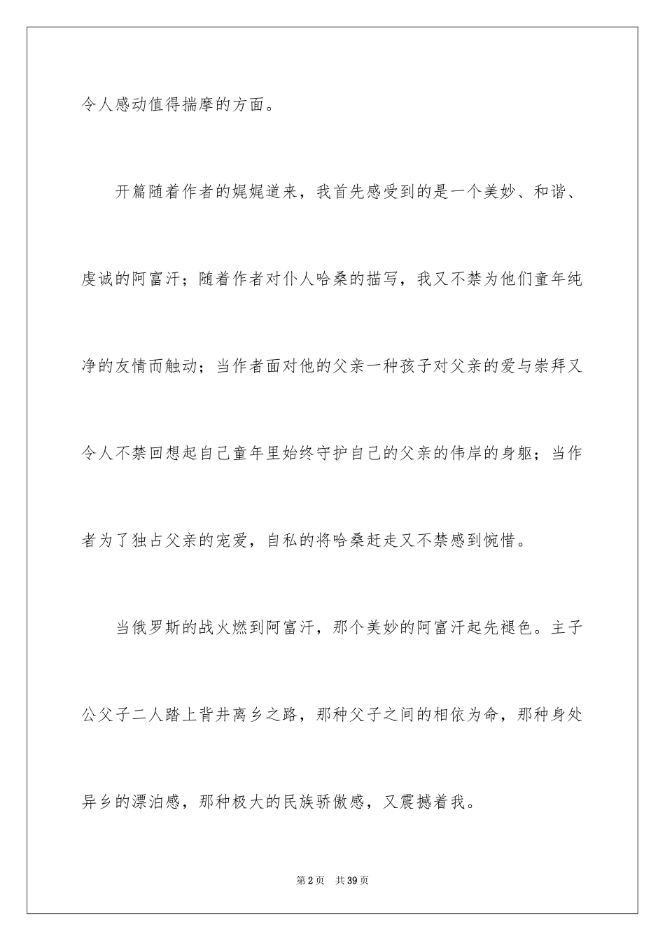 2024人性的背叛与救赎——追风筝的人读后感_第2页