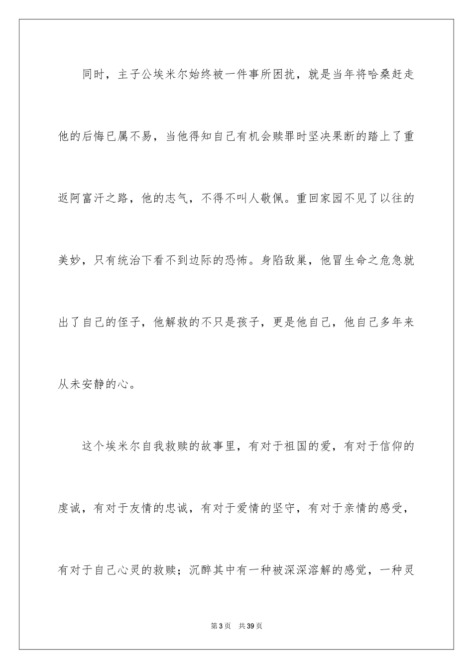 2024人性的背叛与救赎——追风筝的人读后感_第3页
