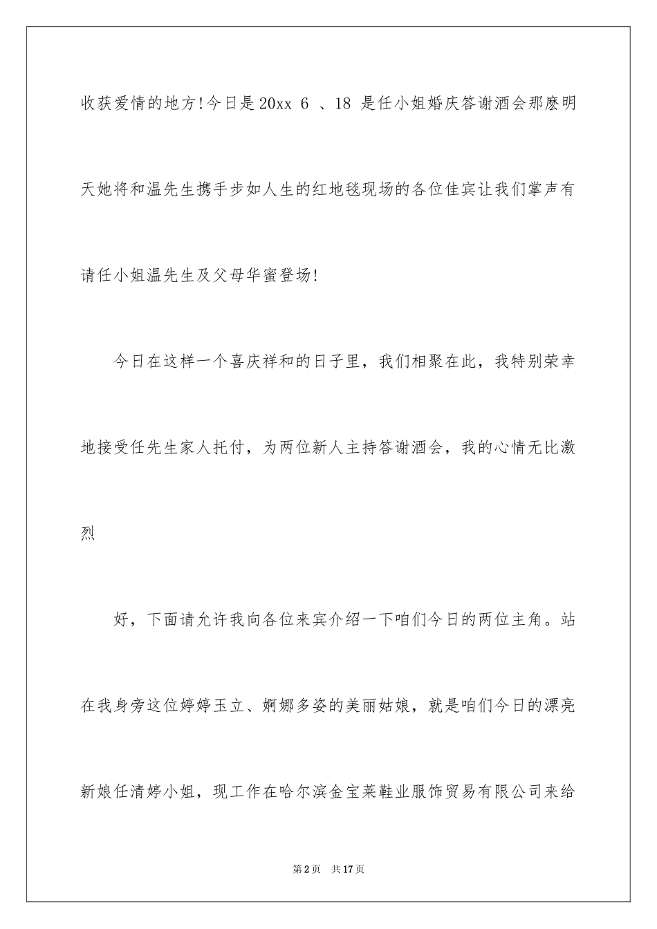 2024婚礼主持词_370_第2页