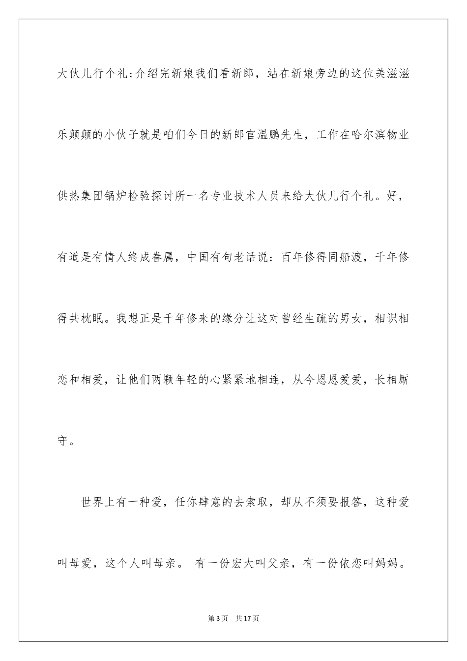 2024婚礼主持词_370_第3页