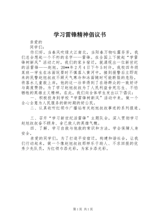 学习雷锋精神倡议书 (6)