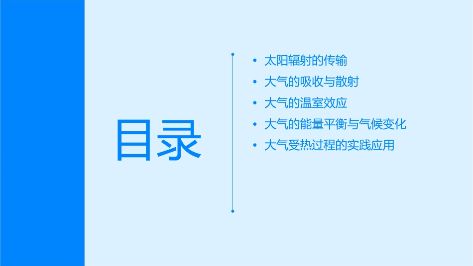 大气的受热过程阿金课件_第2页