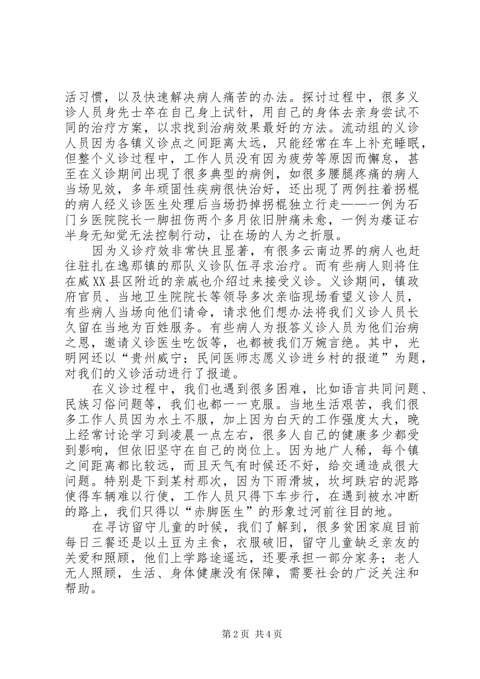 义诊团总结报告 _第2页