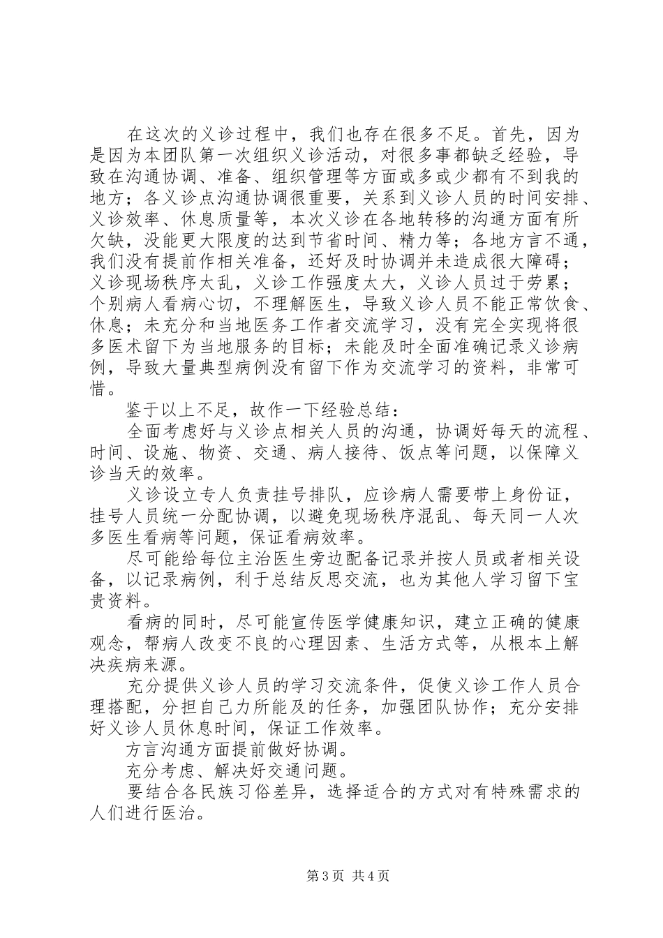 义诊团总结报告 _第3页