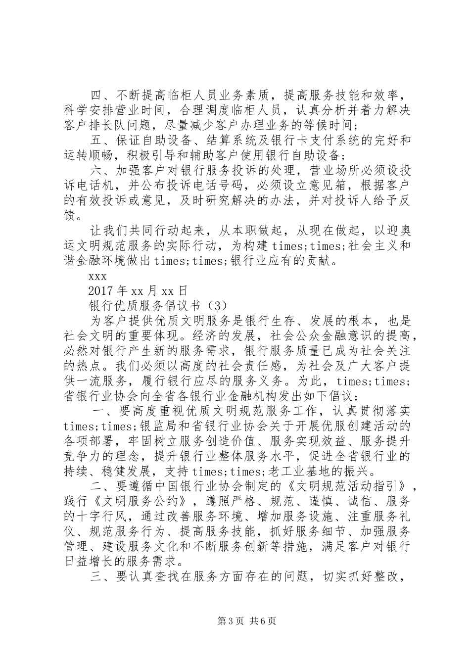 银行优质服务倡议书范文_第3页